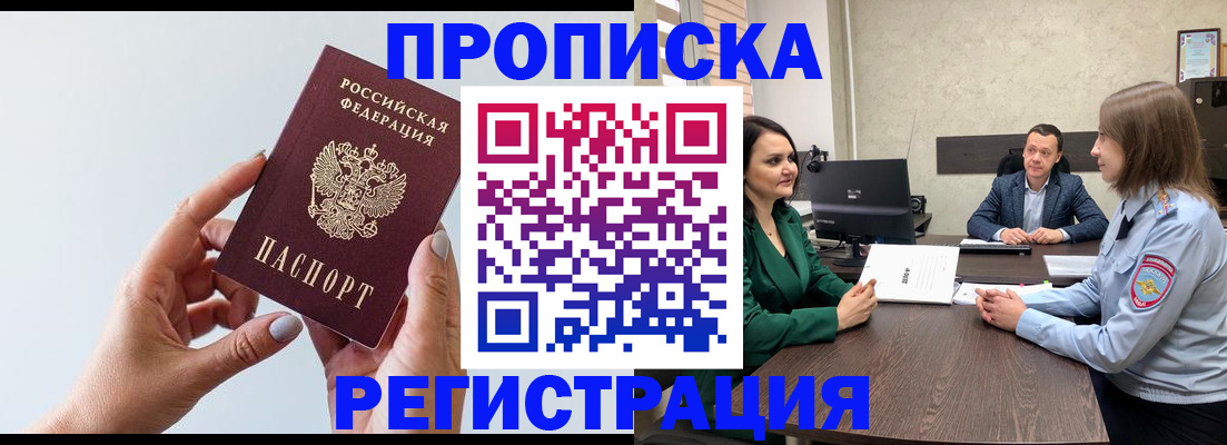 прописка гарантия в Судаке