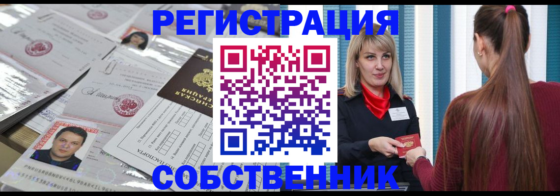 прописка регистрация в Судаке
