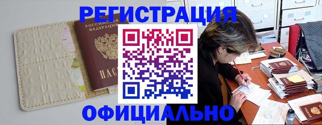 прописка гарантия в Судаке