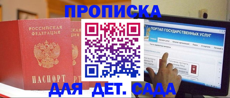 прописка 2025 в Судаке