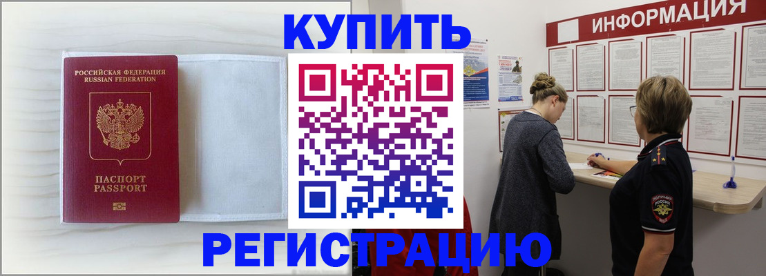 временная регистрация надежно в Судаке