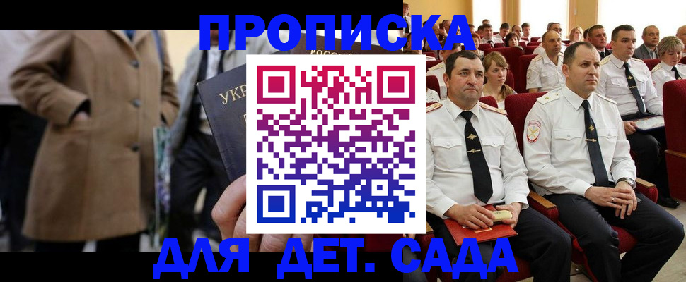 временная регистрация для всех в Судаке